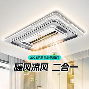 无叶风扇灯2025新款客厅led吸顶灯暖风一体机取暖器加热家用风扇