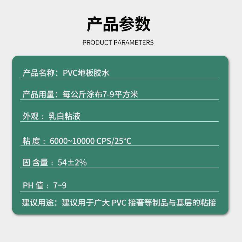 pvc地板胶地毯铺贴粘合剂水泥自流平地板胶水水性地毯胶水