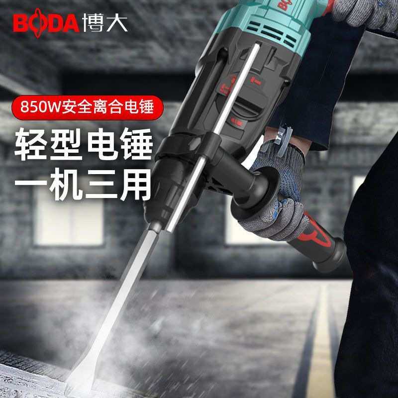 博大电锤冲击钻打混凝土电镐大功率打墙家用电动多功能搞轻型电锺