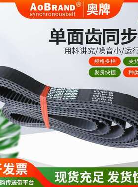 单面齿橡胶同步带厂家HTD1280-8M齿形工业机械同步传动带
