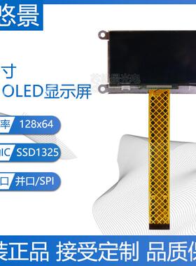 厂家直销2.7寸128x64液晶屏SSD1325驱动黄色白色oled显示屏小尺寸