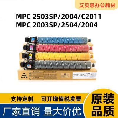 适用理光MPC2503C粉盒MP C2011SP碳粉C2003SP C2004 C2053 套鼓鼓