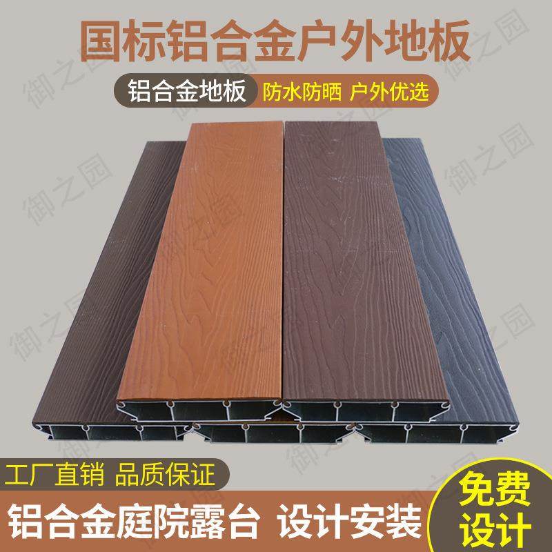 铝合金户外地板仿木纹防晒防腐蚀广场公园景区庭院改造地板耐用,3C数码配件,USB灯,淘宝优惠券,粉丝福利购,淘宝优惠卷