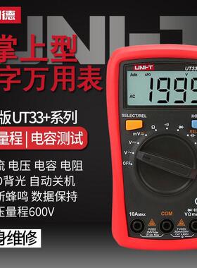 优利德UT33A+/B/C/D迷你万用表数显式家用电工防烧袖珍数字电流表
