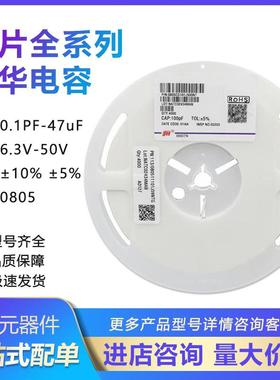 风华0805 181K 180PF 50V X7R K档10% 贴片陶瓷电容 4K/整盘