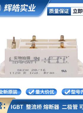 SKCH28/16 快恢复二极管可控硅晶闸管 电子元器件 辉皓实业