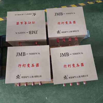 时冠行灯照明变压器JMB-5000W3000va工地电压380V变220V转36v24V