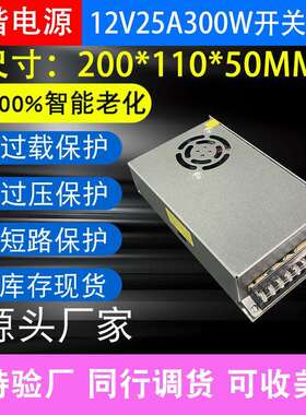 厂家直销AC220V/110V转DC12V25A300W风广告LED发光字室内开关电源