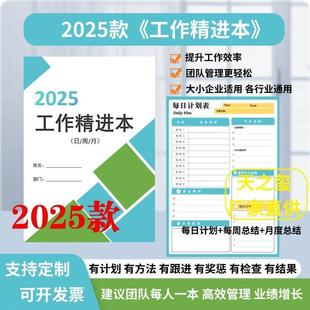 2025款工作精进本工作计划本每日计划周总结月总结商务办公