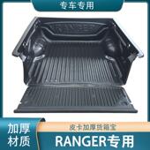 适用福特游骑侠RANGER坦途F150货箱宝后尾箱垫保护垫皮卡配件改装