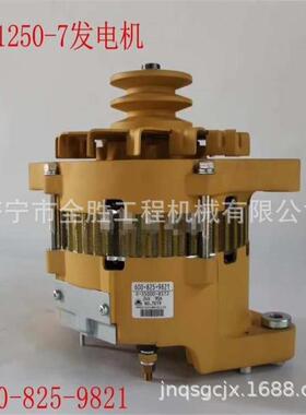 PC1250-7挖掘机发电机 起动机600-825-9821