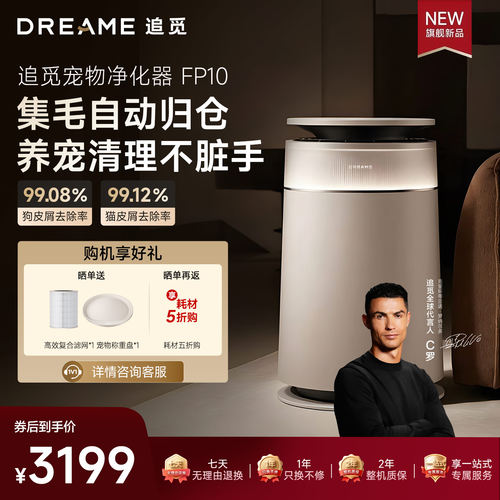 追觅宠物空气净化器FP10家用去猫毛浮毛神器除臭去粉尘过敏原