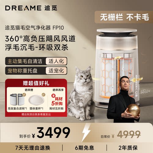 追觅宠物空气净化器FP10家用去猫毛浮毛神器除臭去粉尘过敏原