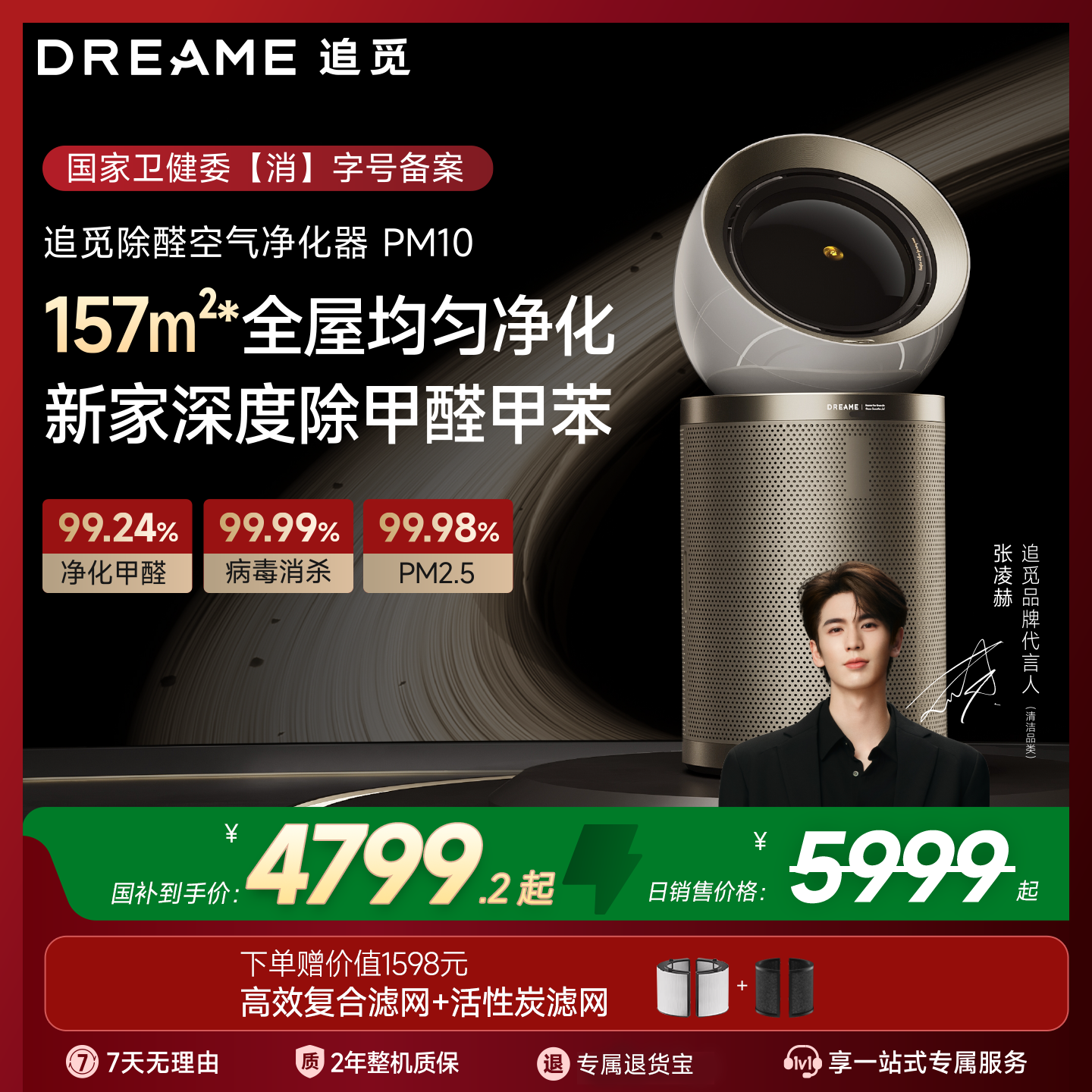 追觅空气净化器家用除菌净化机