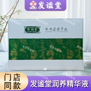 原封包装 生发 3瓶 发谧堂润养精华液10ml