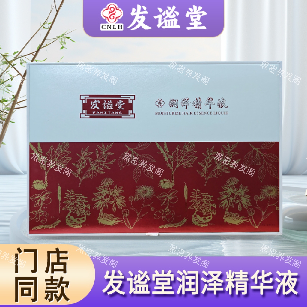 发谧堂润泽精华液10ml*30瓶（白转黑）原封包装