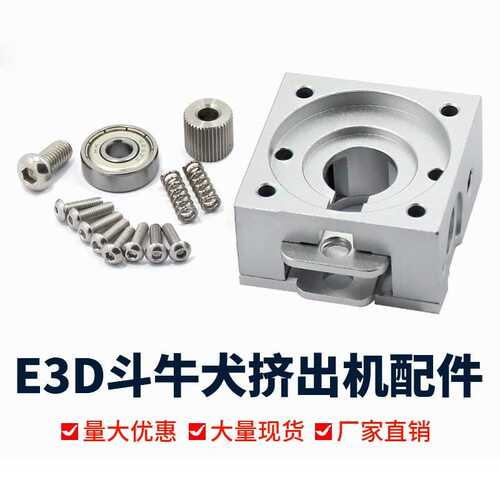 3D配件 reprap bulldog挤出机散件远程近程全金属E3D J-head