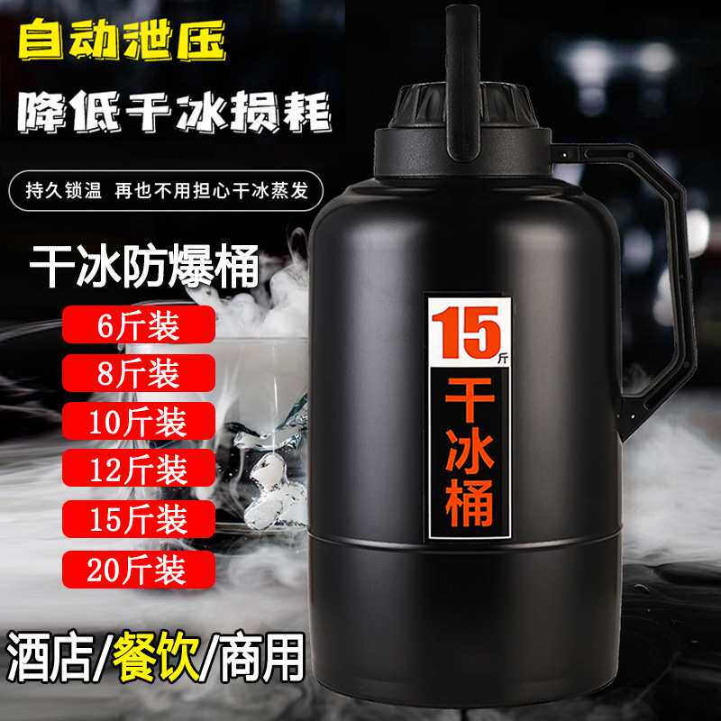 干冰桶10/20斤保温大号干冰保存壶商用餐饮摆摊储冰容器