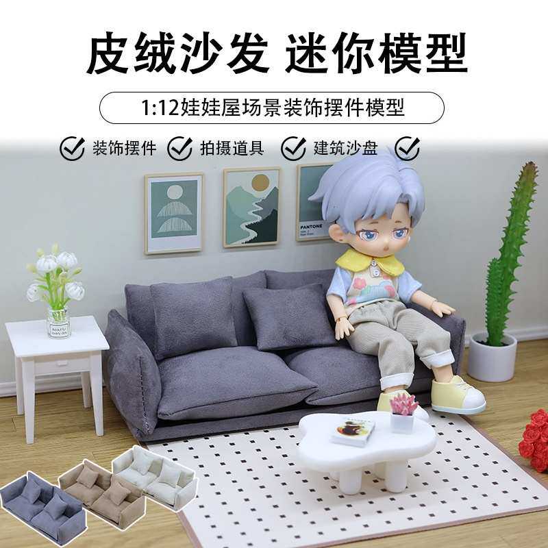 ?1:12娃娃屋dollhouse迷你家具模型袖珍沙发模型微缩皮绒休闲沙