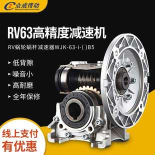 高精度耐磨涡轮蜗杆减速机 WJK63铝壳减速箱NMRV63蜗轮蜗杆减速机