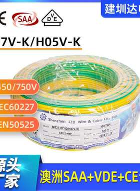 H07V-K 1G2.5单芯绝缘导线黄绿色接地线电控柜连接电线IEC 60227