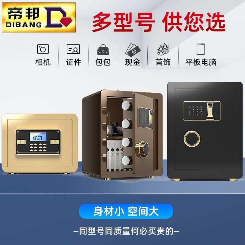 全钢保险柜家用入墙隐形迷你小型防盗机械密码指纹办公保管箱