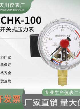 感应开关式压力表YXCHK-100压滤机用24V电接点压力表气压表水压表