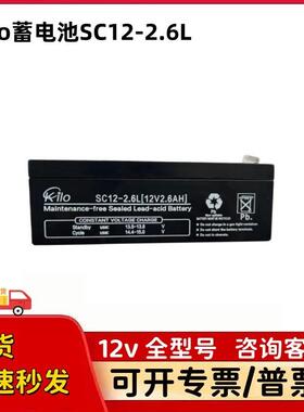 Kilo蓄电池SC12-2.6L 2.6Ah GEdatex ohmeda cardiocap监护仪电池