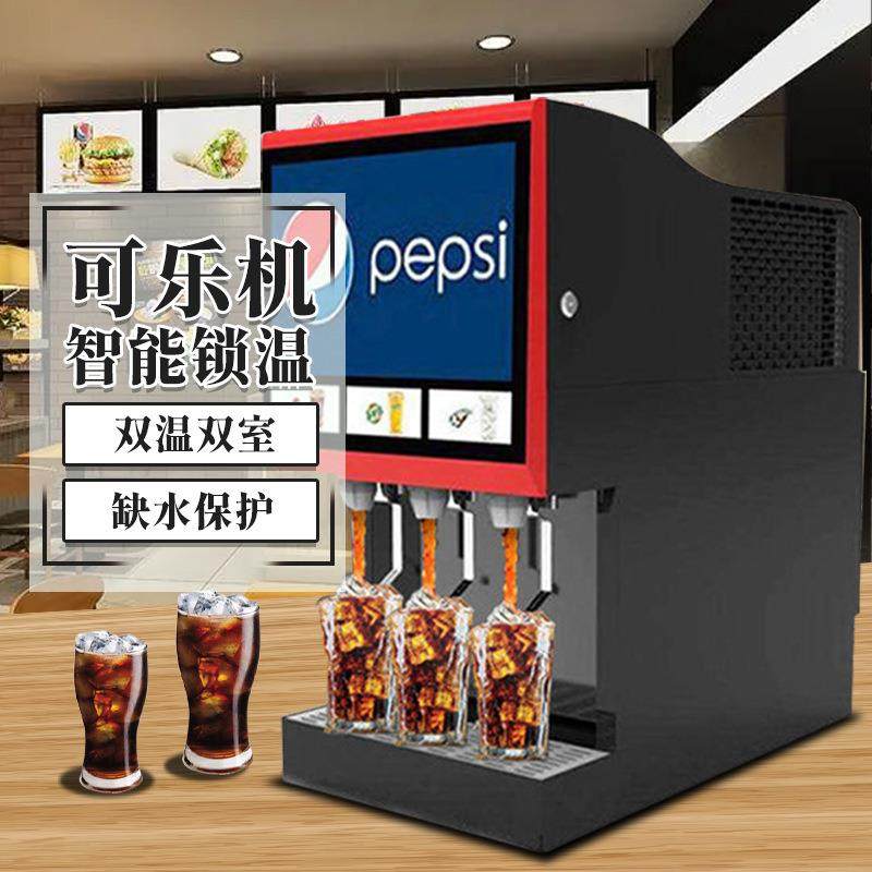 百事可乐机商用小型全自动果汁碳酸饮料机器冷饮机汽水现调机