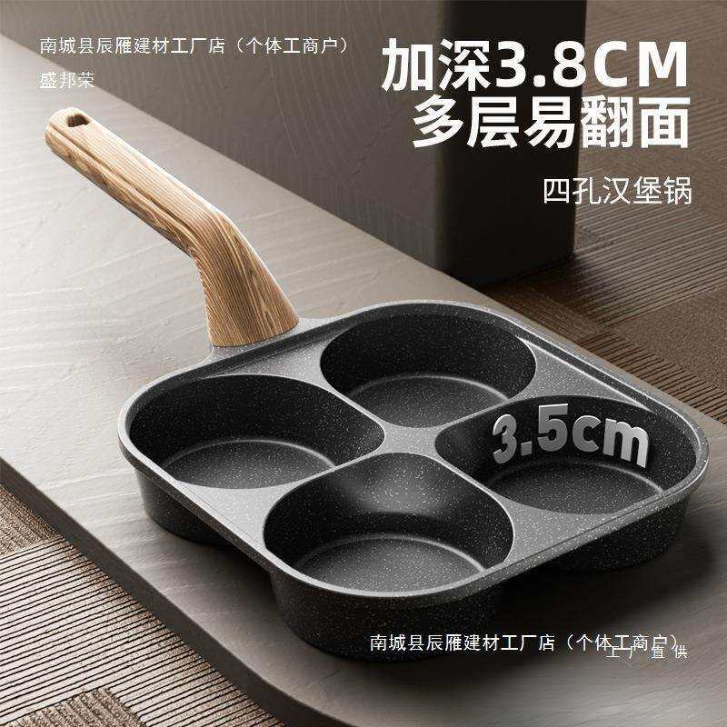 新款鸡蛋汉堡锅四孔煎锅不粘锅蛋堡锅家用加深肉蛋堡早餐锅煎蛋锅
