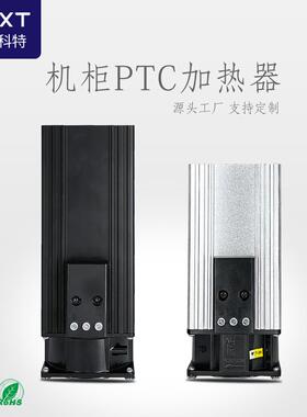HGL046工业机柜防潮除湿风扇加热器低压配电箱PTC空气加热器