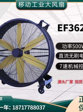 雷豹EF3622额定功率500W直流无刷电机大风量降温移动工业大风扇