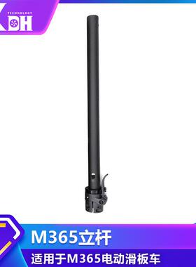 厂家M3651SPRO电动滑板车配件折叠竖管、折叠立杆