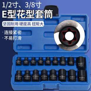 E型花形6角梅花套筒套装星形内六花E7E8E10E18E20E24大中快速扳手