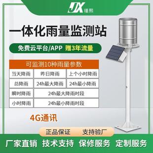 农业在线一体式雨量监测站小型气象水情监测自动降雨降水量检测