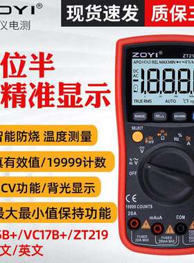 ZOYI众仪四位半高精度万用表ZT219/VC17B+/VC15B+数字万用表