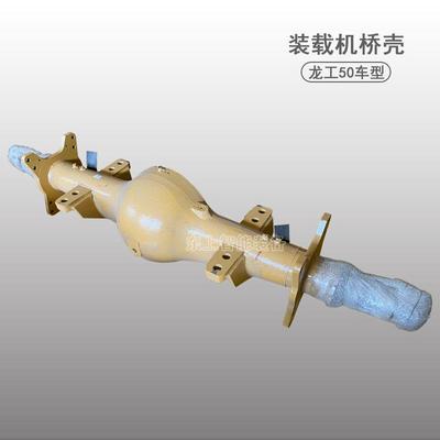 龙工855N前桥桥壳LG853驱动桥装载机配件总成