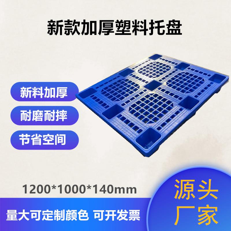 新款加厚塑料栈板网格九脚塑胶托盘车间周转叉车地台板塑料卡板