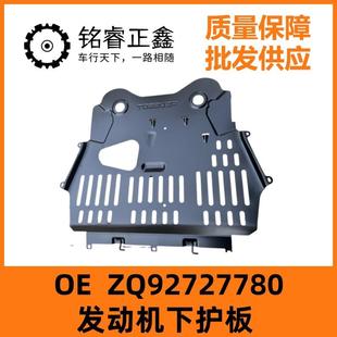 508L C5天逸 5008 发动机下护板ZQ92727780适用标致4008