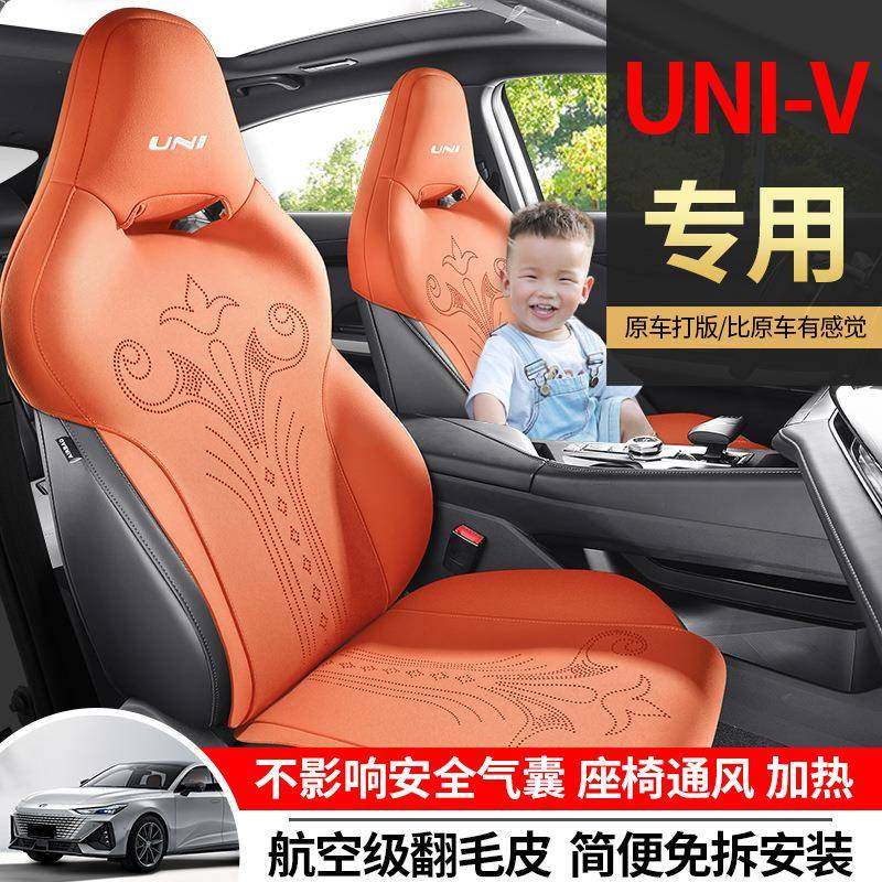 2023款长安UNI-V专用汽车坐垫四季通用座套univ翻毛皮通风座椅套