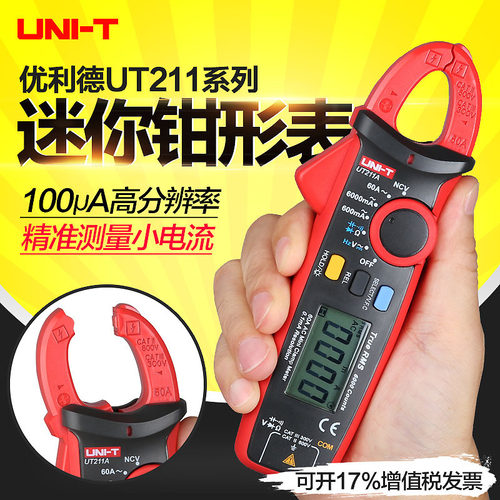 优利德UT211A/UT211B 60A高精度钳形表真有效值钳形万用表迷你
