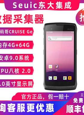 东大集成（Seuic） 小码哥CRUISEGE无线手持终端AUTOID9/7数据采