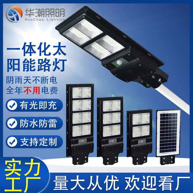 新款太阳能灯庭院灯家用人体感应灯超亮一体化工程款led照明路灯