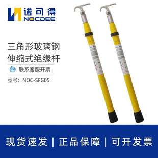 10kv高压绝缘锁杆令克棒拉闸杆F头操作杆玻璃钢可伸缩NOC-SFG05