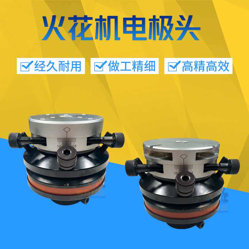 EDM电火花机电极校正头机头配件放电脉冲千秋加工铜公夹头校正头