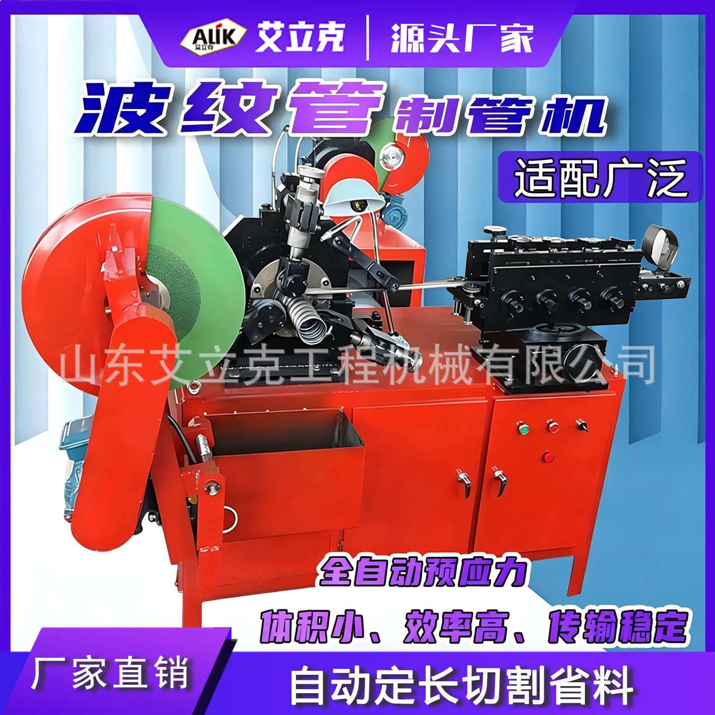 预应力波纹管制管机铝合金钢管镀锌管成型设备金属钢带制管机