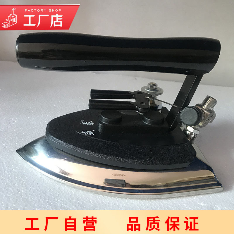 盛泰全蒸汽不锈钢节能熨斗大烫工业服装厂酒店干洗店专用锅炉烫斗