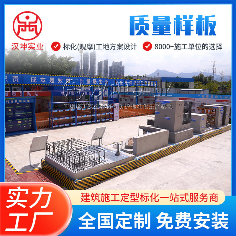 土建样板工序样板样板引路一站式定型标准化样板展示区