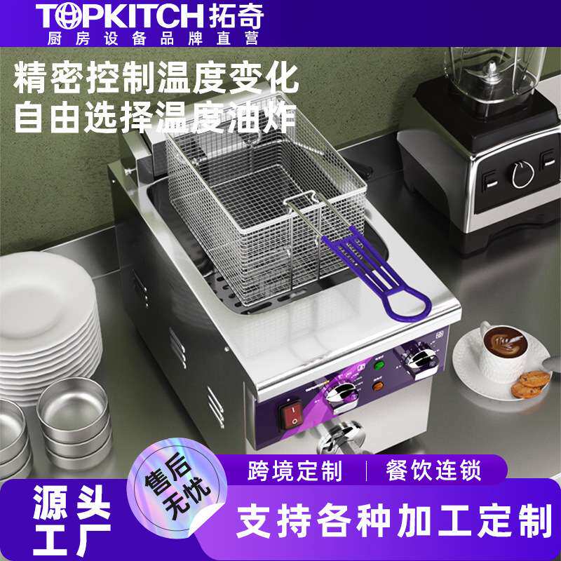 拓奇电炸炉商用油炸锅油炸薯条臭豆腐炸串小吃单缸台式加厚烤串