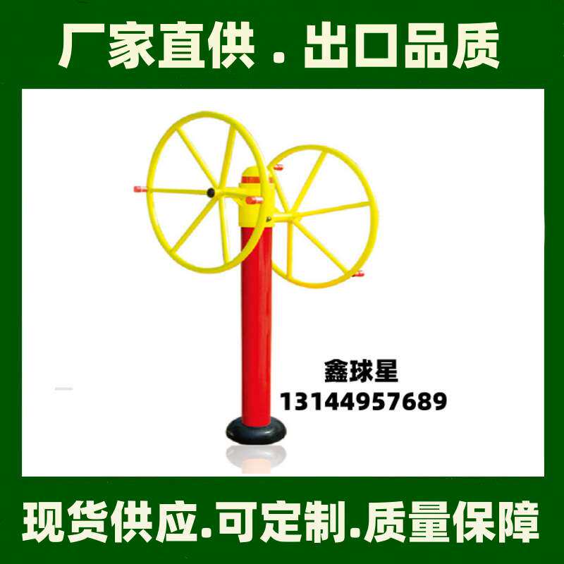双人大转轮室外健身路径户外小区广场器材社区公园公共健身器材厂